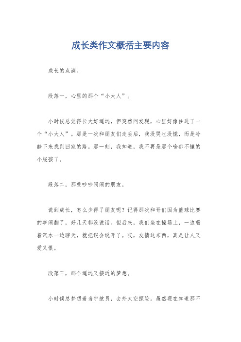 成长类作文概括主要内容