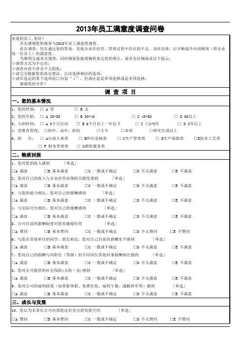 满意度调查表(后勤)