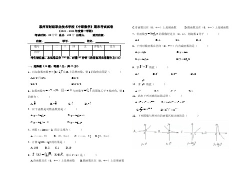 中职数学试卷