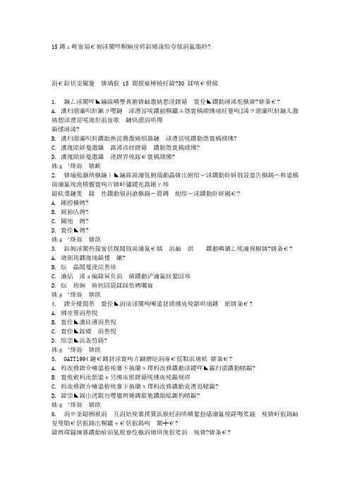 15春华师《国际经济法》在线作业答案