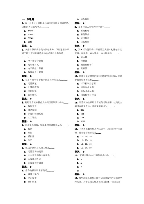 计算机统考答案