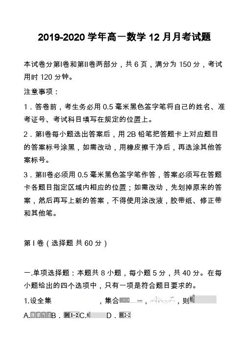 2019-2020学年高一数学12月月考试题_3