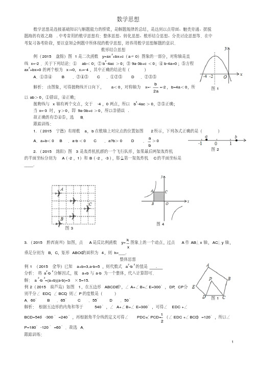 中考数学专题复习数学思想试题【含解析】