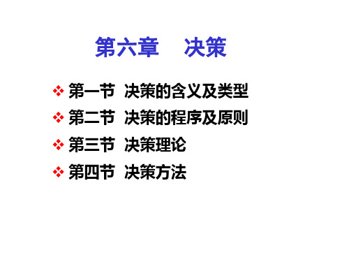 管理决策资料-57页文档资料