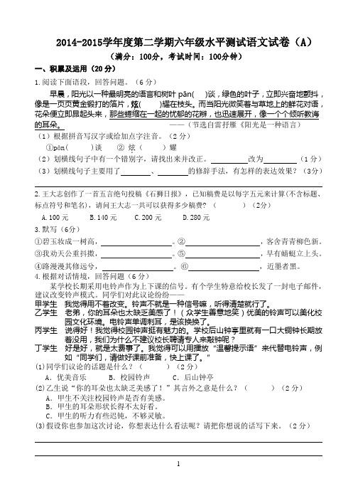 2015六年级升学测试卷 - (修改)