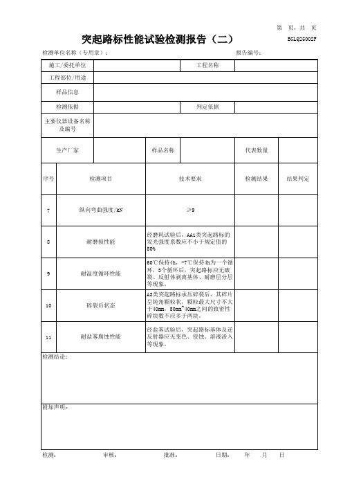 GLQ25突起路标