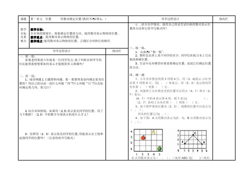 人教版六年级上册数学导学案