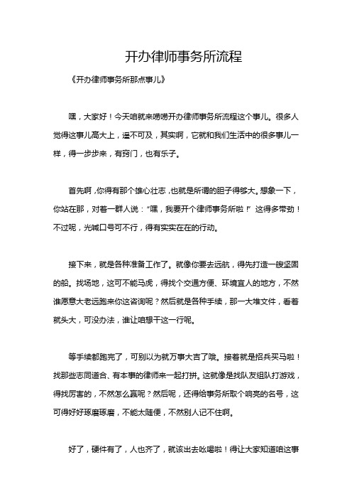 开办律师事务所流程