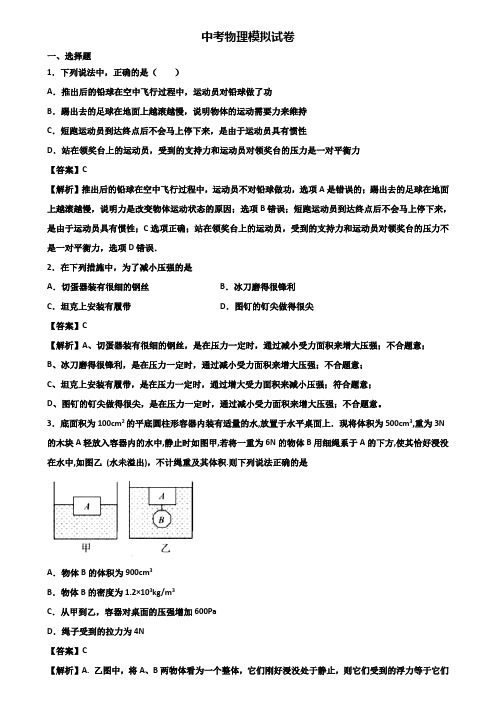 ★试卷3套精选★青岛市2018年考前冲刺必刷卷物理试题一