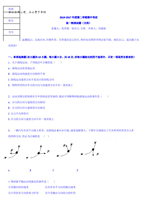 黑龙江省鸡西市第十九中学2016-2017学年高一下学期期中考试物理(文)试题含答案