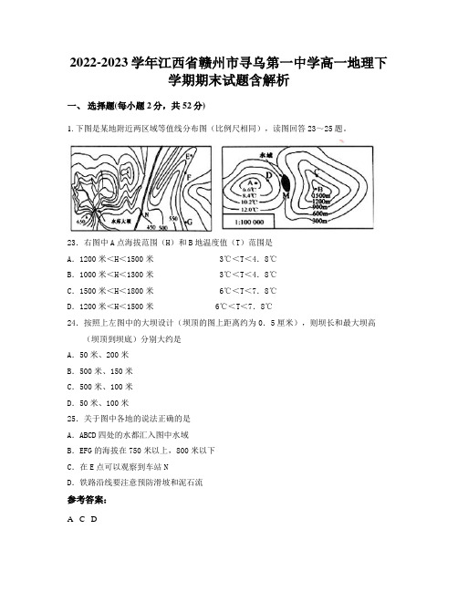 2022-2023学年江西省赣州市寻乌第一中学高一地理下学期期末试题含解析