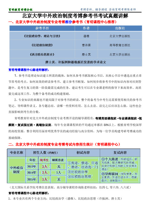 北大国际关系学院考博中外政治制度考博