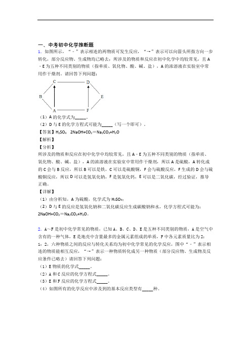 2020-2021备战中考化学 推断题 培优练习(含答案)附答案解析