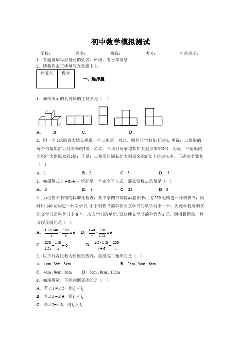 2019年最新版北京广州上海衡水黄冈名校初中中考数学模拟试卷470054