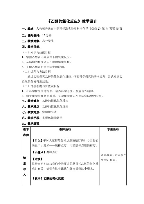 乙醇的氧化反应优质课