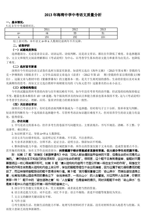 2013年海湾中学中考语文质量分析