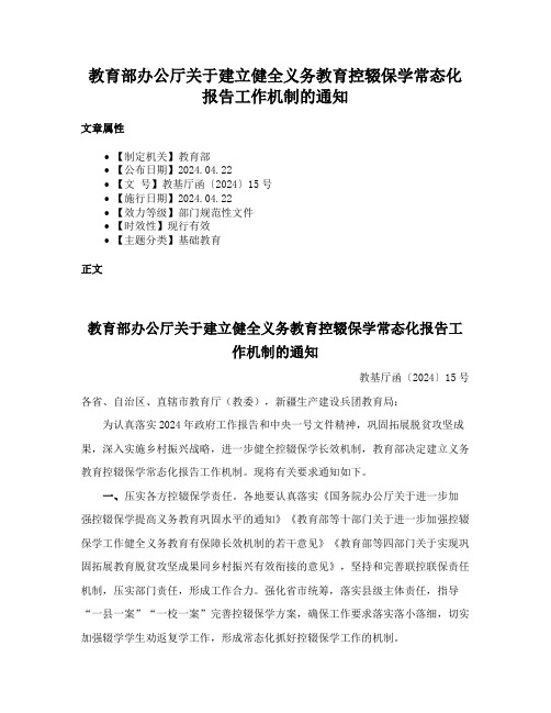 教育部办公厅关于建立健全义务教育控辍保学常态化报告工作机制的通知