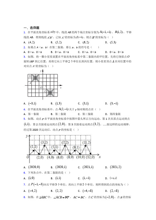 【学生卷】永州市七年级数学下册第七单元《平面直角坐标系》提高卷(含答案)