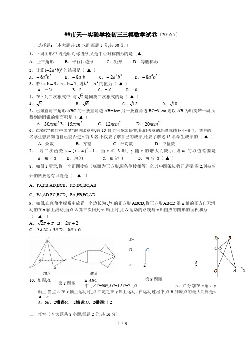 江苏无锡天一实验学校届中考模拟数学试卷含答案