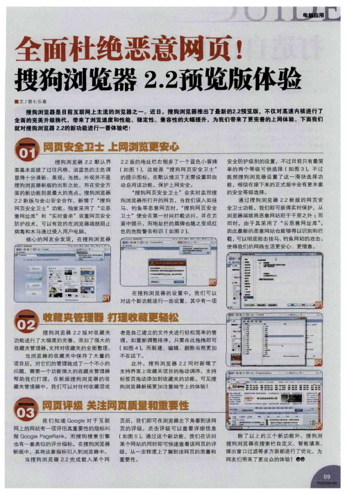 全面杜绝恶意网页!搜狗浏览器2.2预览版体验