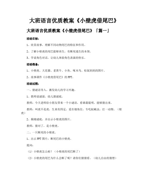 大班语言优质教案《小壁虎借尾巴》