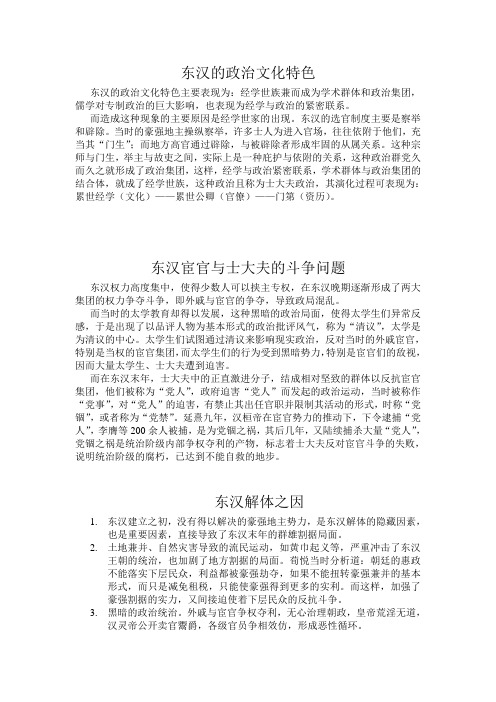 东汉的政治文化特色