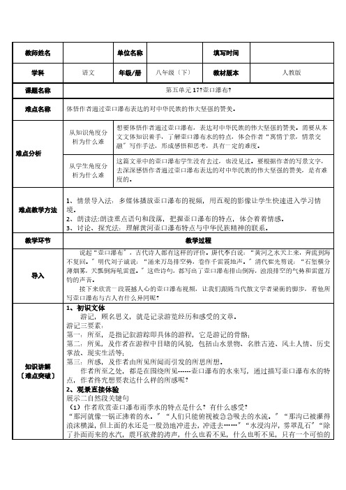 《壶口瀑布》优课教案一等奖