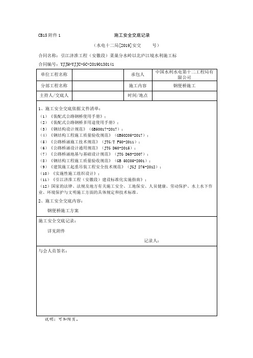 01钢便桥施工安全、技术交底