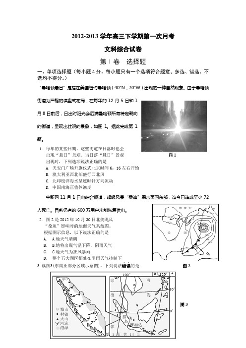 2012-2013学年高三下学期第一次月考试卷