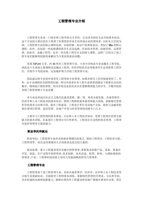 工程管理专业介绍