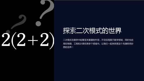 二次根式的两个基本性质