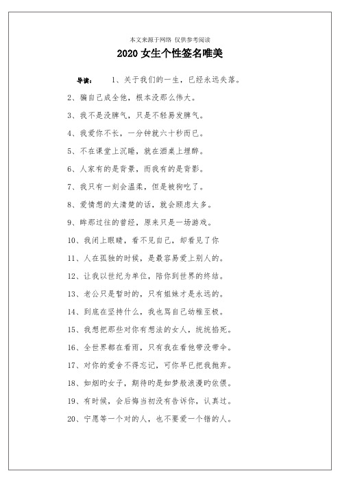 2020女生个性签名唯美