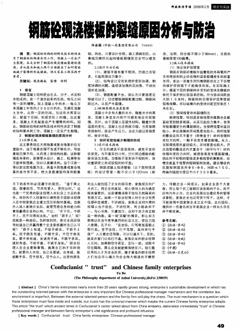 钢筋砼现浇楼板的裂缝原因分析与防治