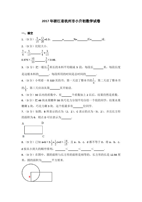 杭州市小升初数学试卷