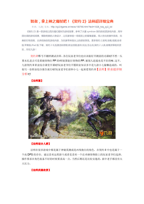 智者,拿上神之魔杖吧!《契约2》法师超详细宝典