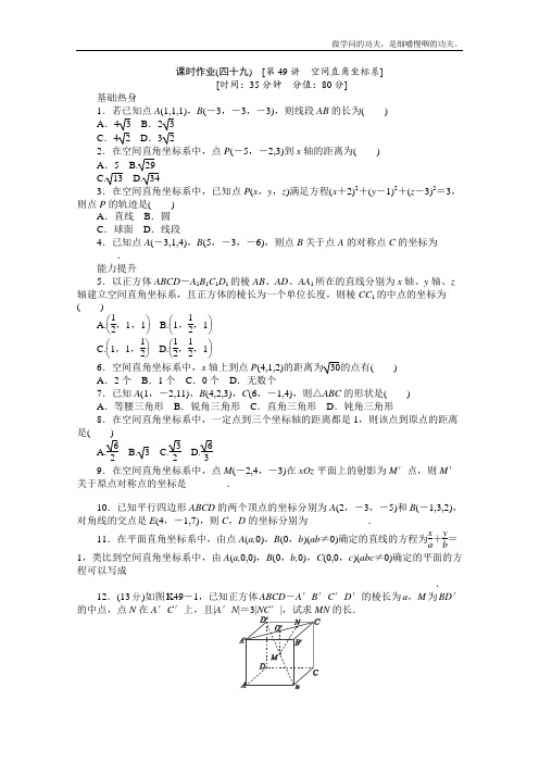 北师大版高中数学必修二高考一轮复习同步训练文科空间直角坐标系