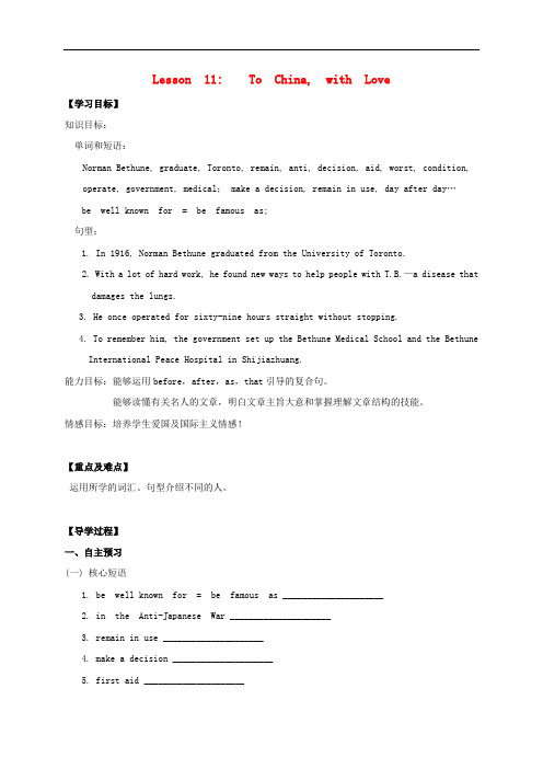 九年级英语上册 Unit 2 Great People Lesson 11 To China, with Love学案 (新版)冀教版