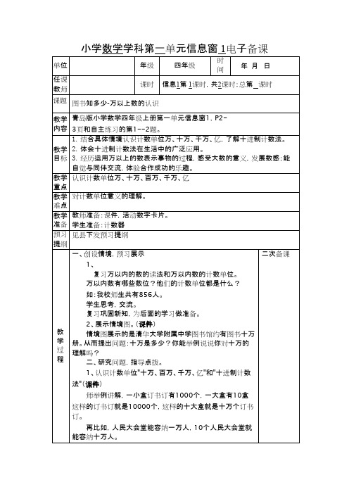 2016-2017年新青岛版数学四年级上册第一单元教学设计(名校内部资料)