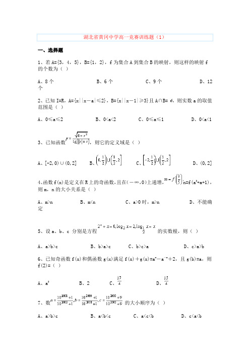 高中数学优等生辅导题目