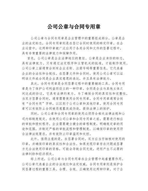 公司公章与合同专用章