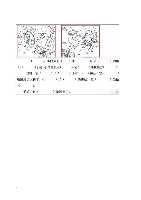 【精编】二年级看图写话填空练习20篇(带答案)