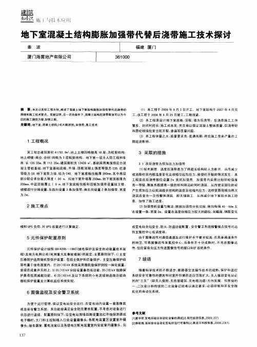 地下室混凝土结构膨胀加强带代替后浇带施工技术探讨