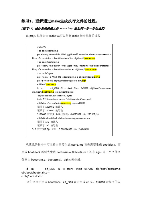 清华大学操作系统实验lab1实验报告