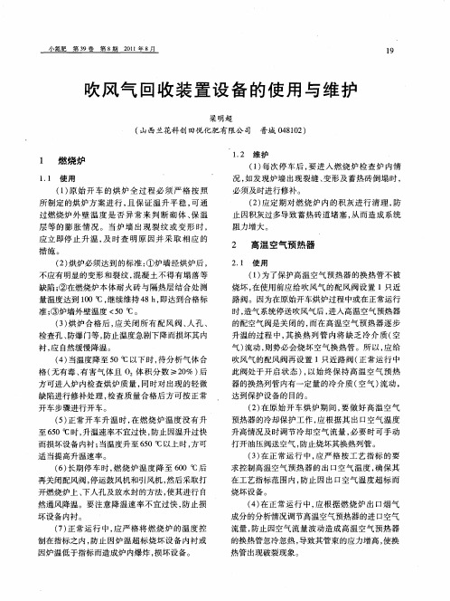 吹风气回收装置设备的使用与维护