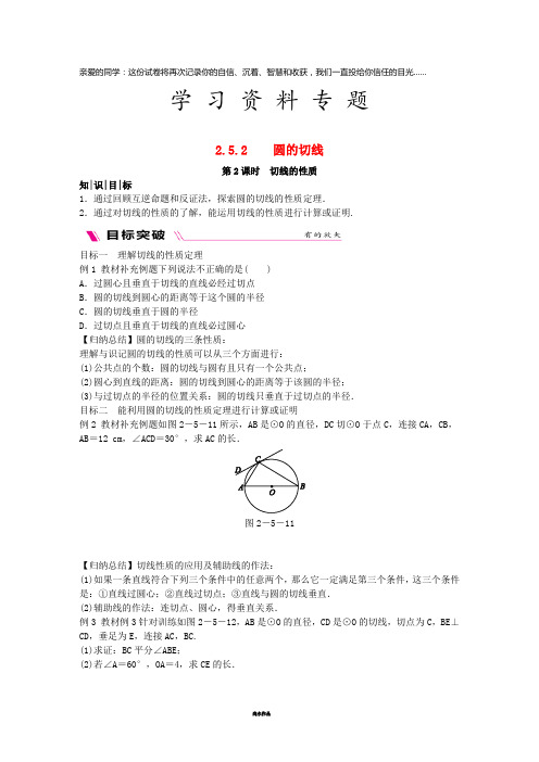 九年级数学下册 第2章 2.5.2 圆的切线 第2课时 切线的性质练习 (新版)湘教版