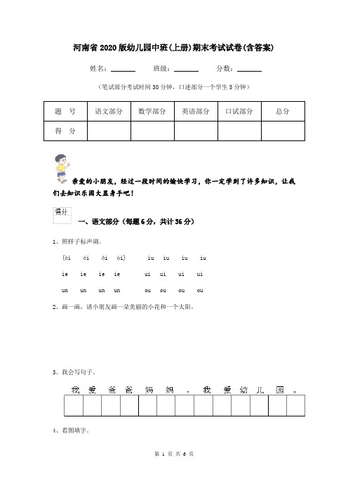 河南省2020版幼儿园中班(上册)期末考试试卷(含答案)