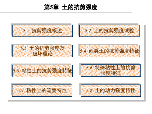 第五章土力学