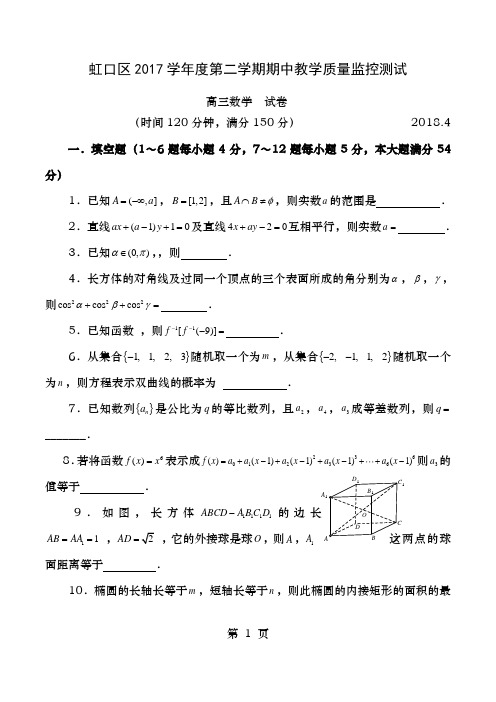 上海市虹口区高三二模数学卷含答案