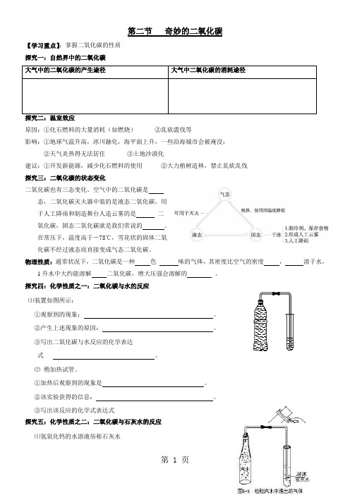 沪教版九年级全册(全国版)第二章 身边的化学物质 第二节 奇妙的二氧化碳 导学案(无答案)-教育文档