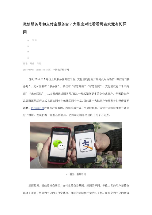 微信服务号和支付宝服务窗7大维度对比看看两者究竟有何异同